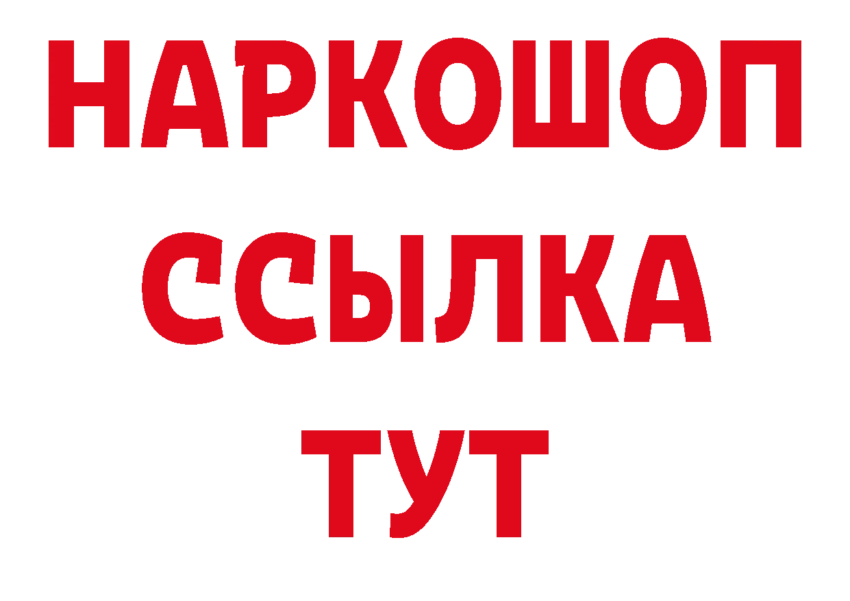 БУТИРАТ Butirat вход даркнет кракен Приволжск